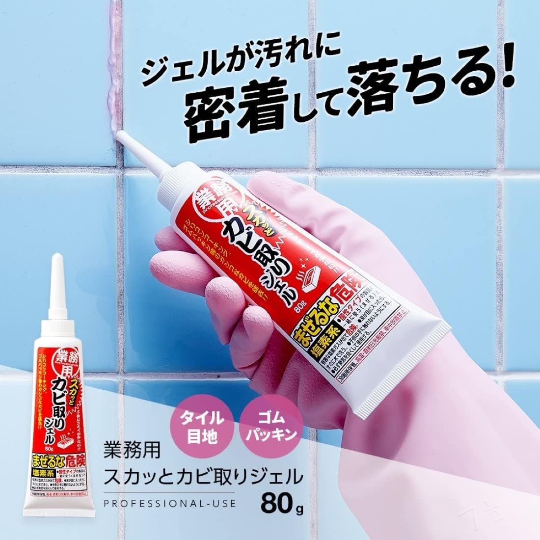 Mold Remover Mould Remover Gel Powerful Professional-Use 業務用スカッとカビ取りジェル 160g, 80g　Made in Japan