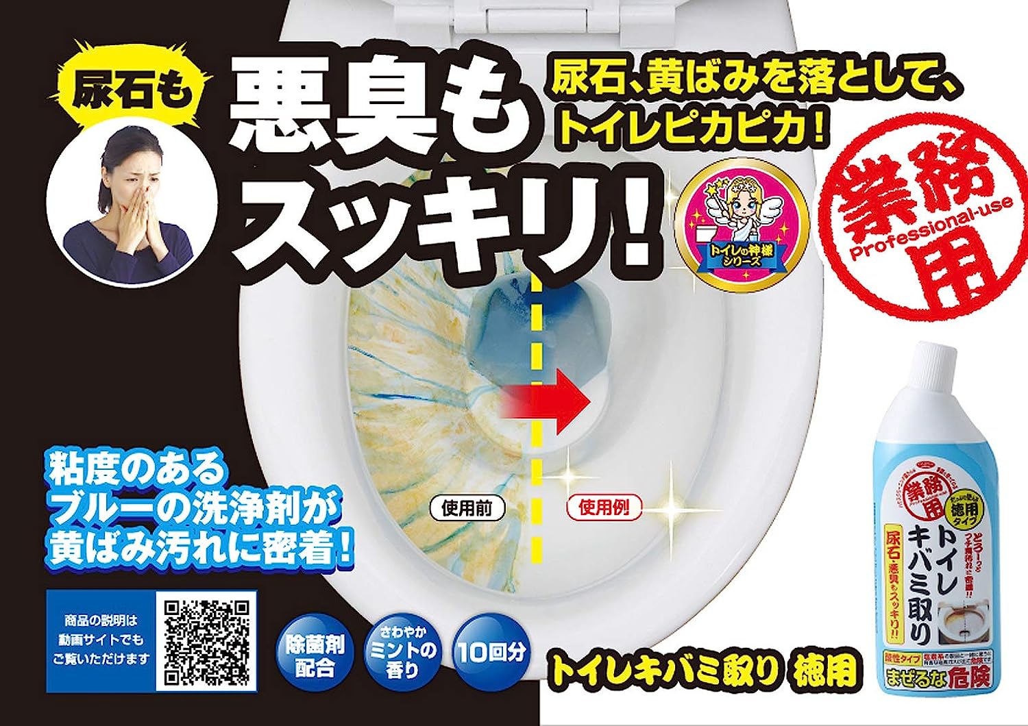 Toilet Bowl Yellow Stain Remover