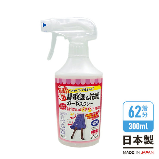 Static Prevention and Pollen Guard Spray - 300ml