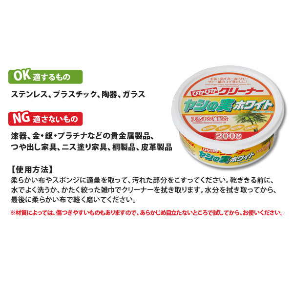 PALM OIL CLEANER, Multi surface cleaner rust remover oven cleaner kitchen cleaner ヤシの実ホワイト 200g   Made in Japan