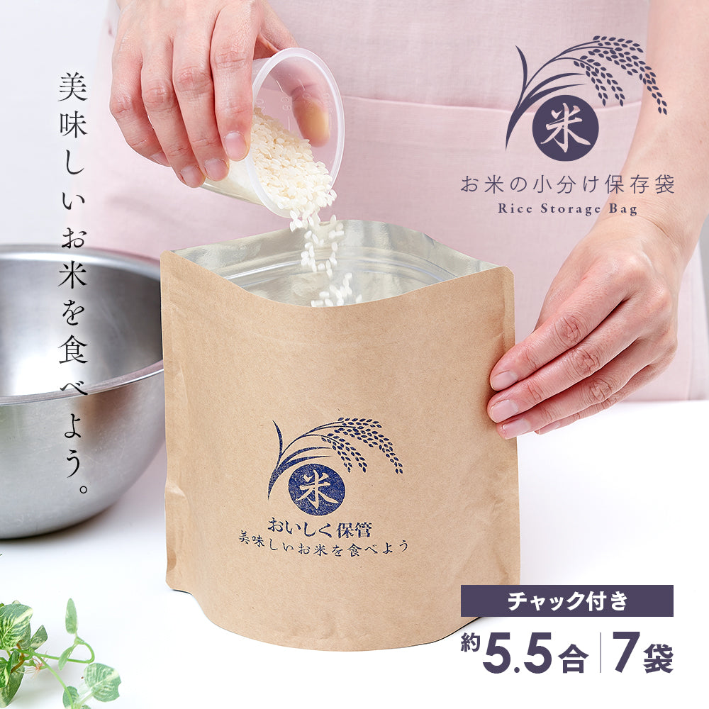 Rice Storage Bags - Pack of 7