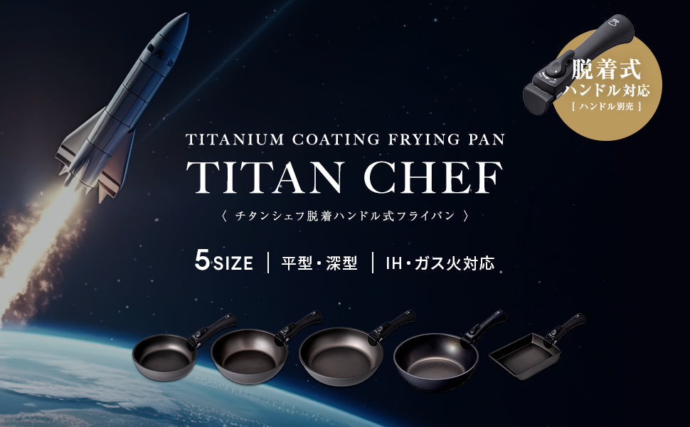 TITAN CHEF - Titanium Coating Frying Pan 20cm, 24cm, 26cm, 26cm-Deep, Omelette, Handle