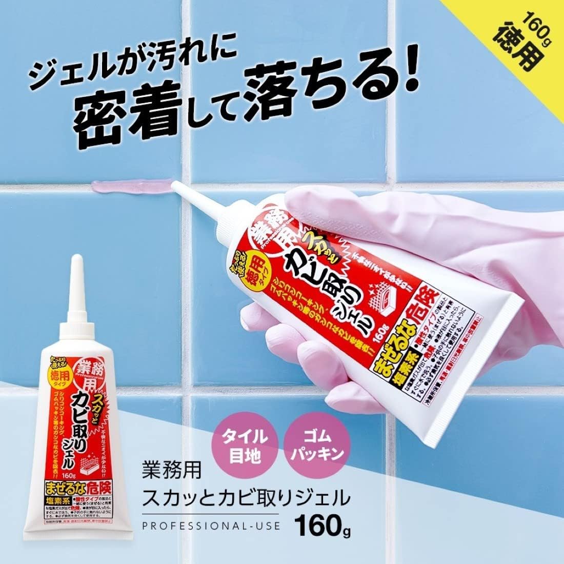 Mold Remover Mould Remover Gel Powerful Professional-Use 業務用スカッとカビ取りジェル 160g, 80g　Made in Japan